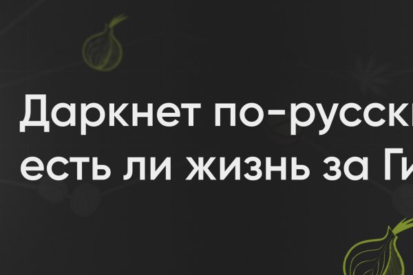 Кракен найдется все
